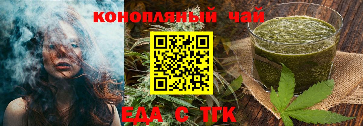 Еда ТГК марихуана  Вход с VPN  Волжский 