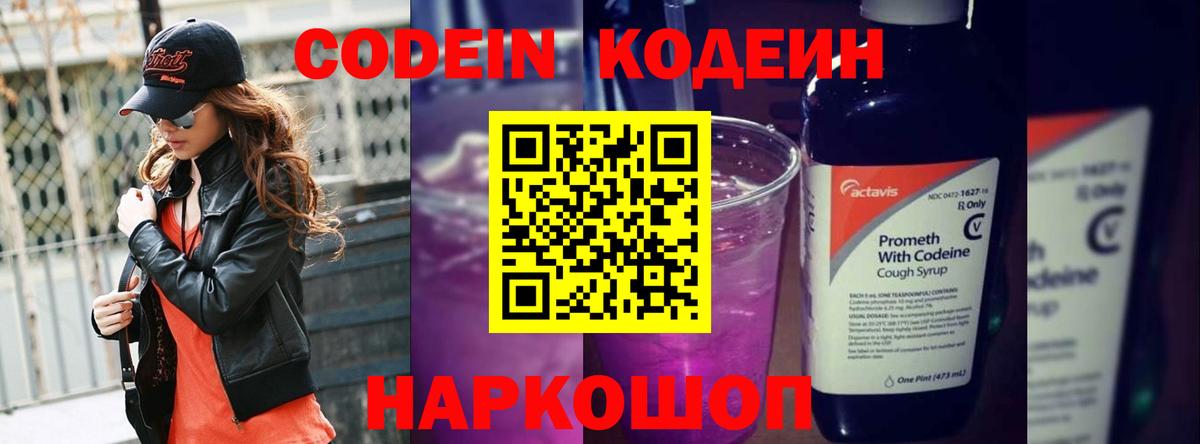 Волжский  Кодеиновый сироп Lean напиток Lean (лин)  Вход с VPN  Кодеиновый сироп Lean Purple Drank 