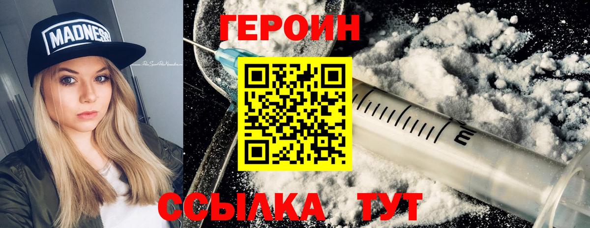 ГЕРОИН  ГЕРОИН VHQ  Вход с VPN  Волжский 