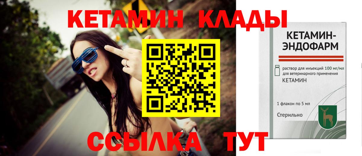 Волжский  Кетамин ketamine  КЕТАМИН ketamine  Вход с VPN 