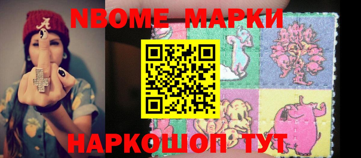 Марки N-bome 1,5мг  Вход с VPN  Волжский 