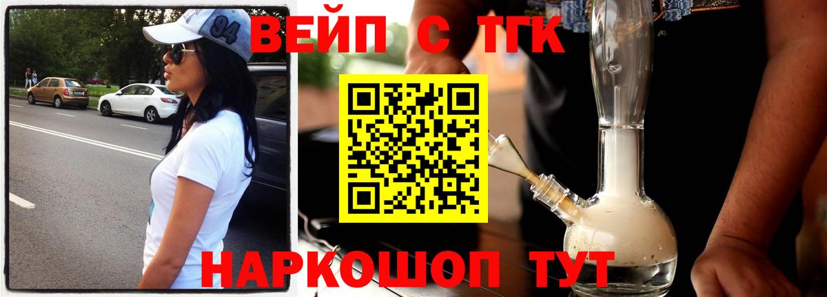 Дистиллят ТГК вейп  Вход с VPN  как найти закладки  Волжский 